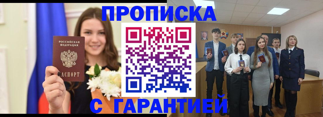 прописка в Чистополье