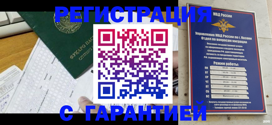 прописка гарантия в Чистополье