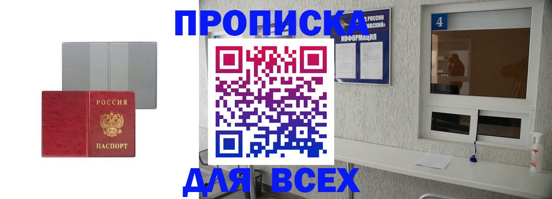 временная прописка в Чистополье