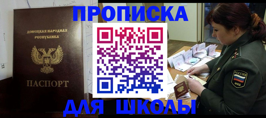временная регистрация для школы в Чистополье